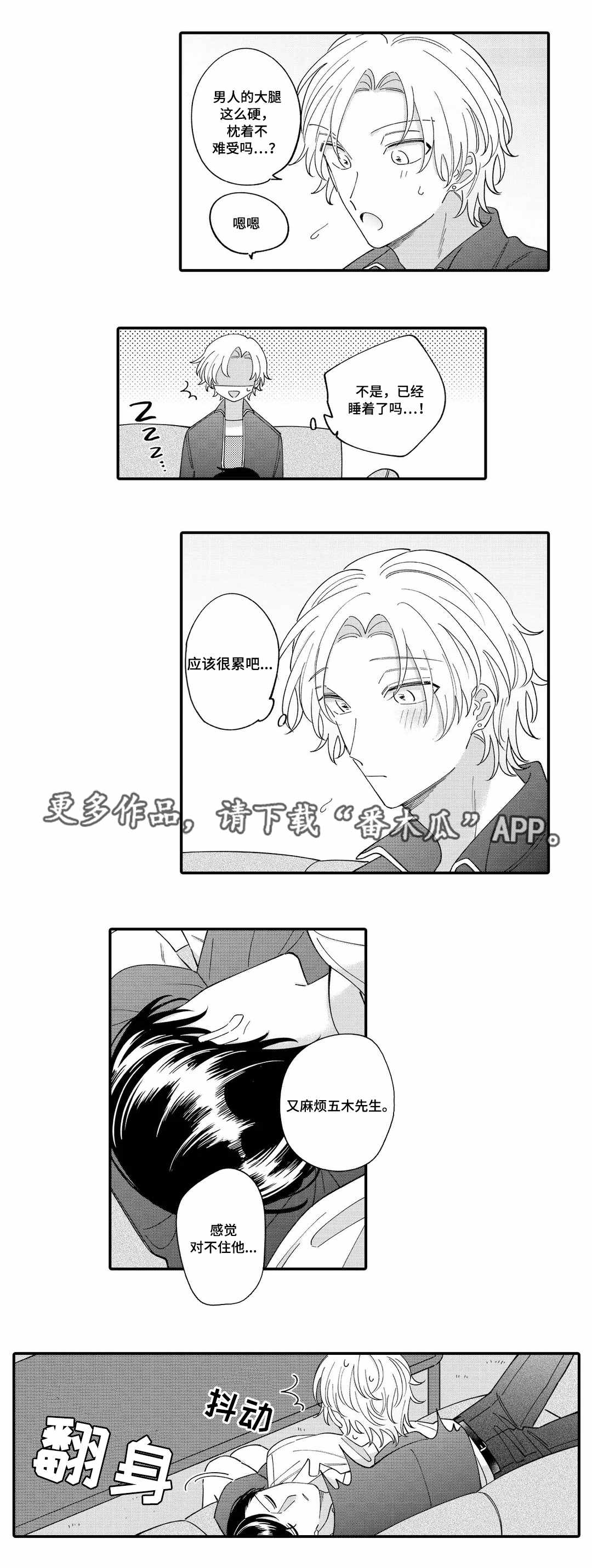 《入职教学》漫画最新章节第10章：梦呓免费下拉式在线观看章节第【4】张图片