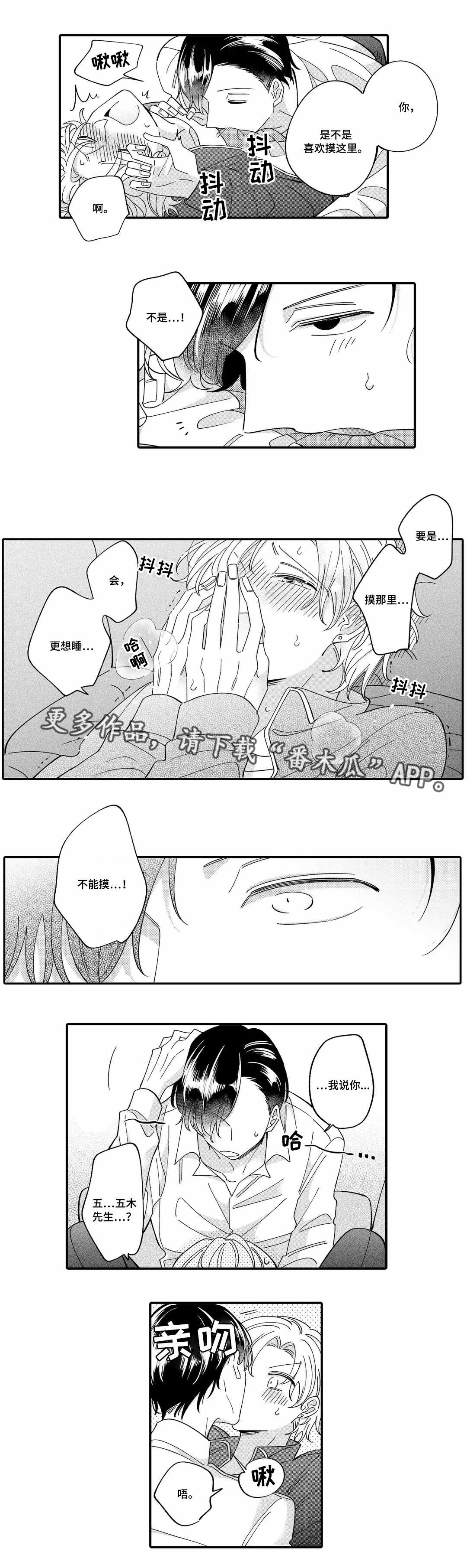 《入职教学》漫画最新章节第11章：回味免费下拉式在线观看章节第【4】张图片