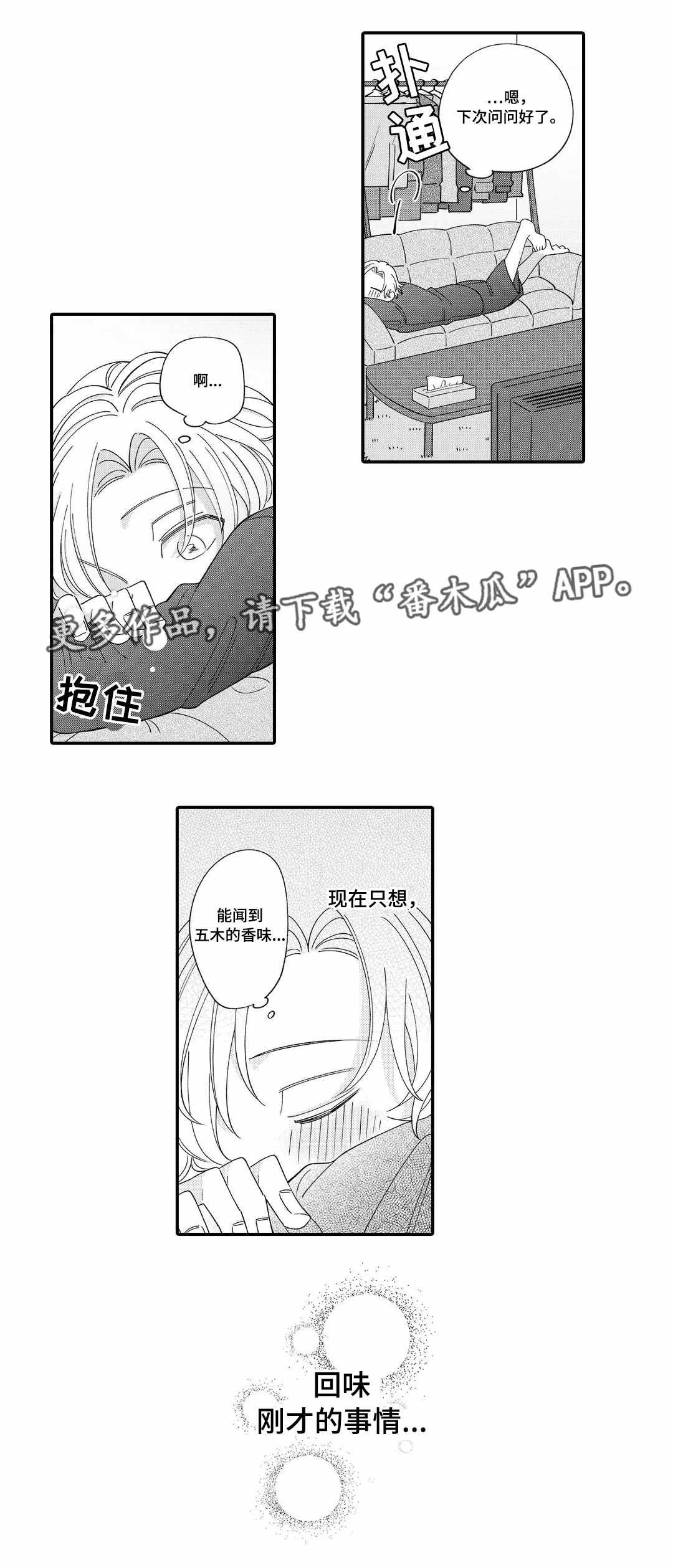 《入职教学》漫画最新章节第11章：回味免费下拉式在线观看章节第【1】张图片