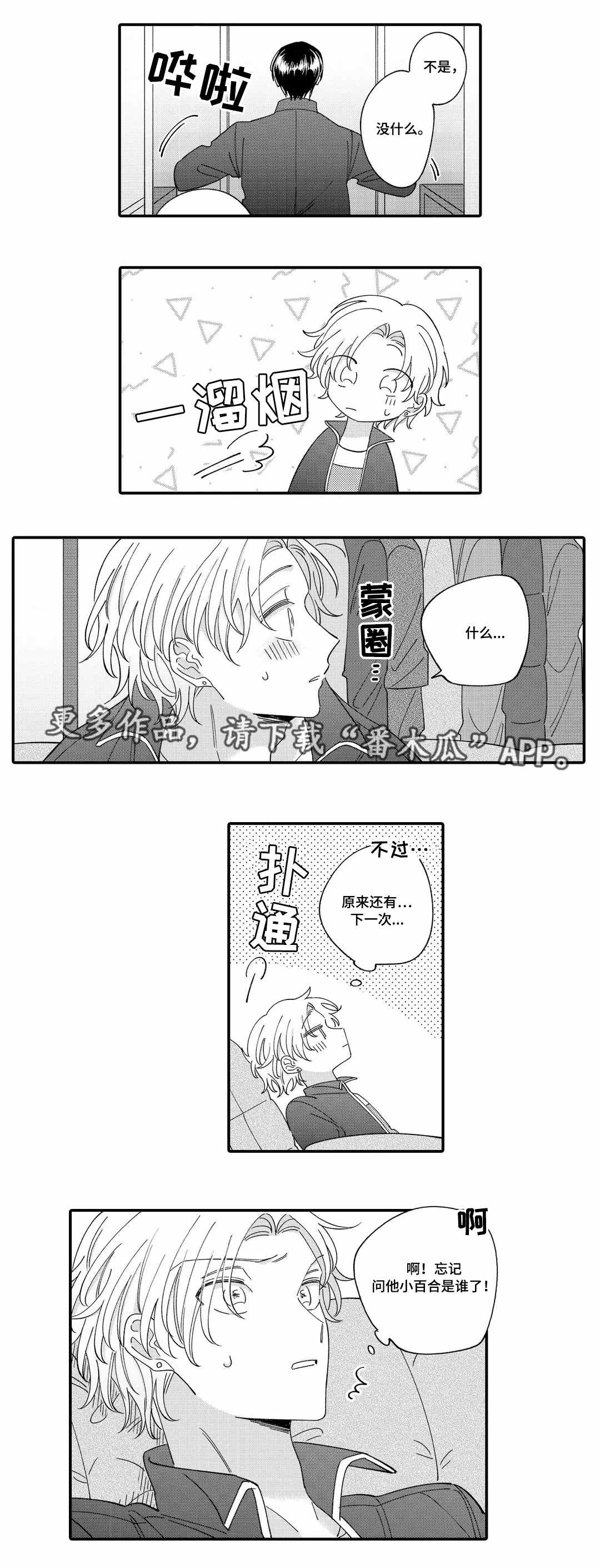 《入职教学》漫画最新章节第11章：回味免费下拉式在线观看章节第【2】张图片