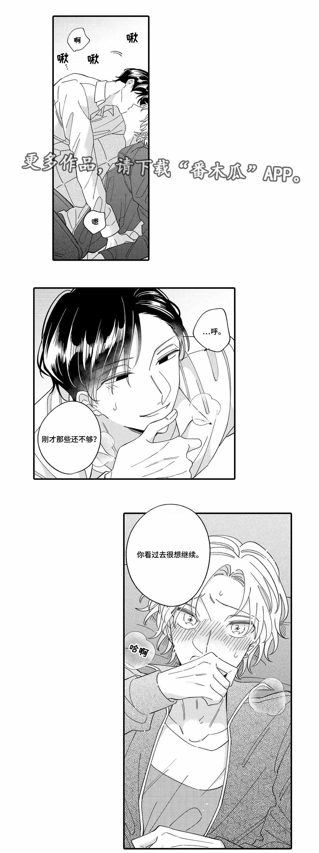 《入职教学》漫画最新章节第11章：回味免费下拉式在线观看章节第【6】张图片