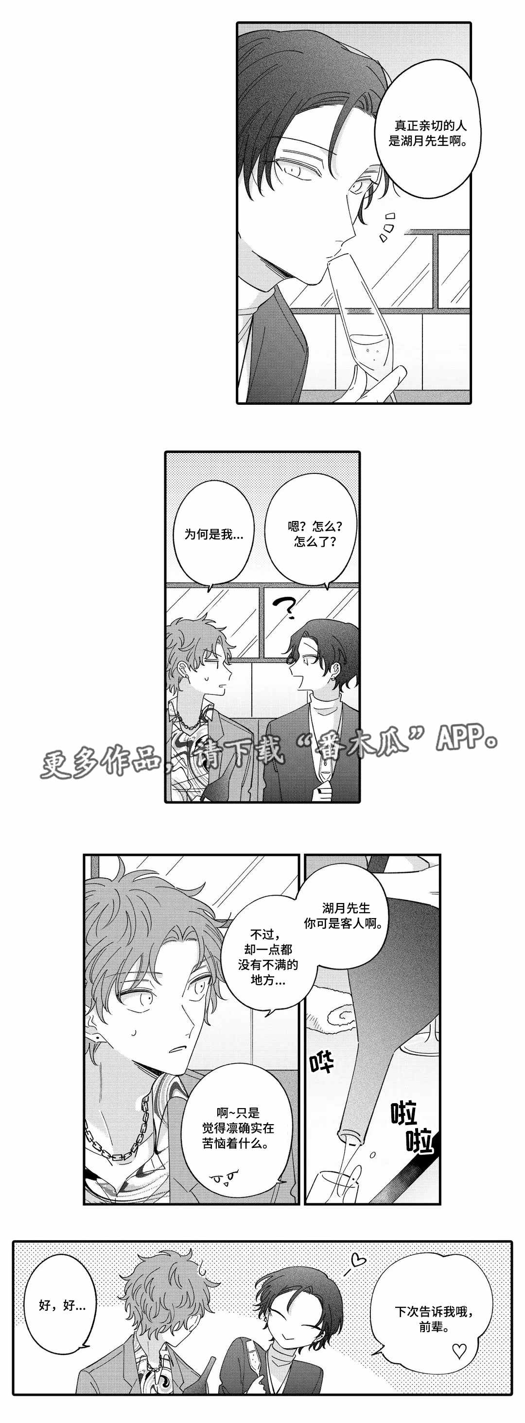 《入职教学》漫画最新章节第12章：偷听免费下拉式在线观看章节第【4】张图片