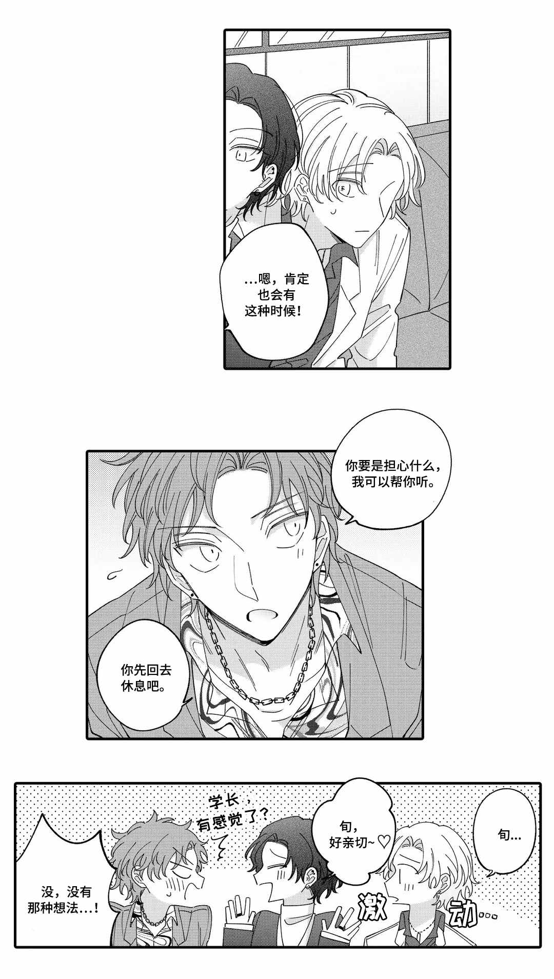 《入职教学》漫画最新章节第12章：偷听免费下拉式在线观看章节第【6】张图片