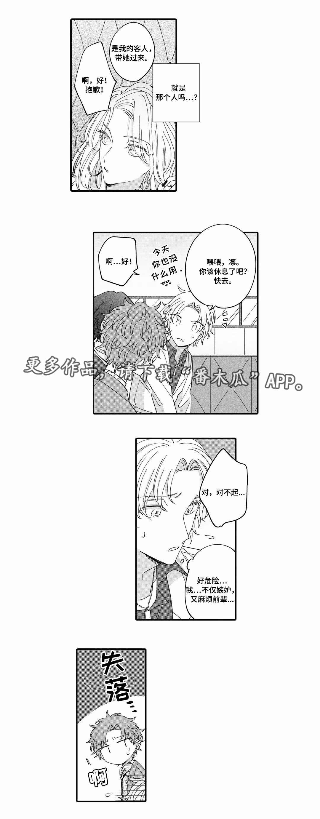 《入职教学》漫画最新章节第12章：偷听免费下拉式在线观看章节第【7】张图片