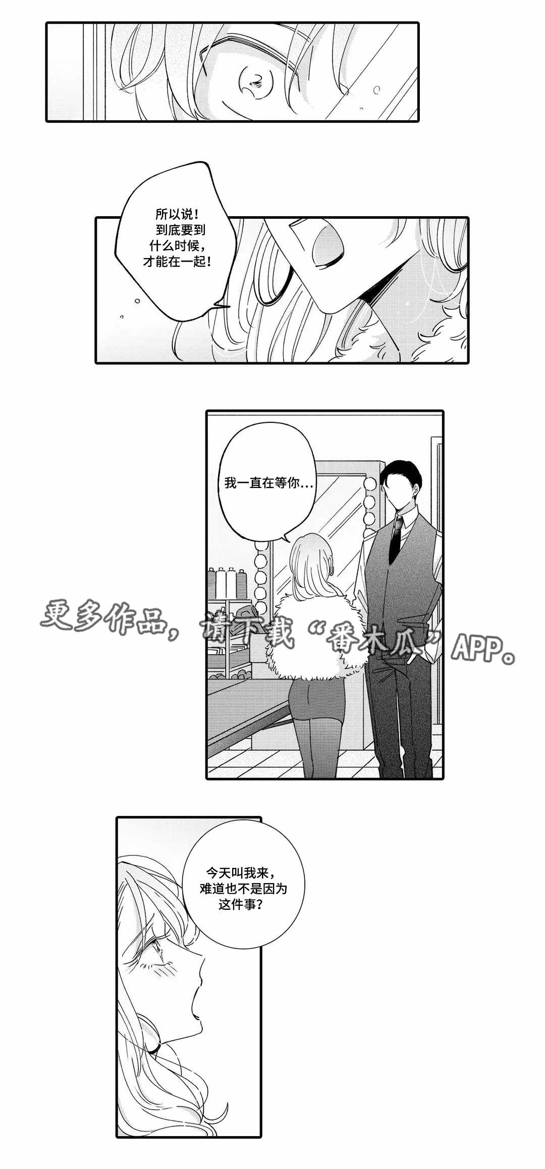 《入职教学》漫画最新章节第13章：真心免费下拉式在线观看章节第【11】张图片