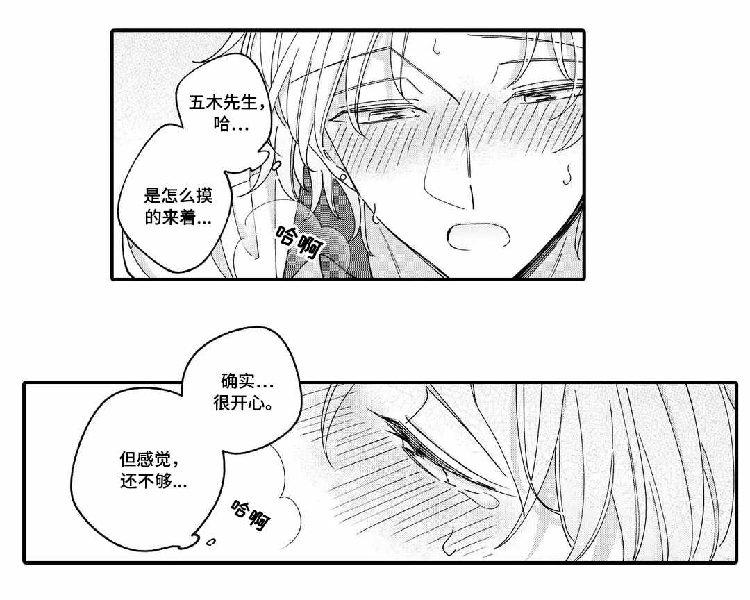 《入职教学》漫画最新章节第13章：真心免费下拉式在线观看章节第【4】张图片