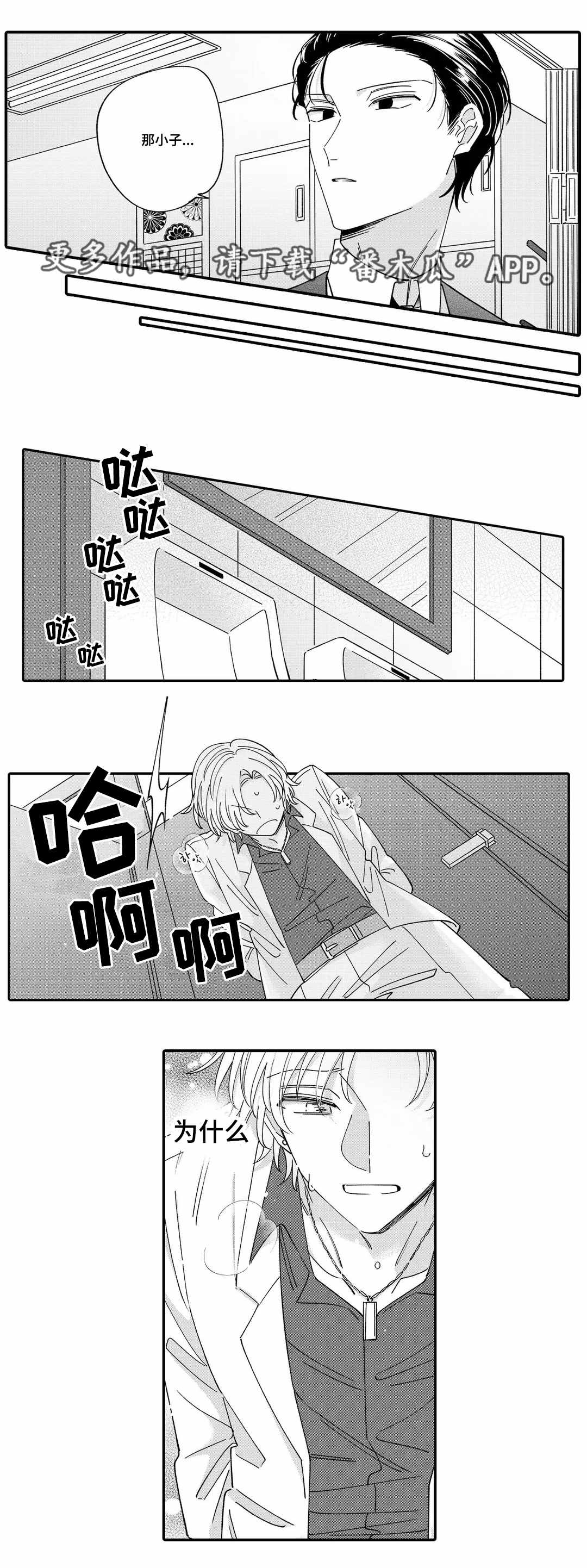 《入职教学》漫画最新章节第13章：真心免费下拉式在线观看章节第【7】张图片