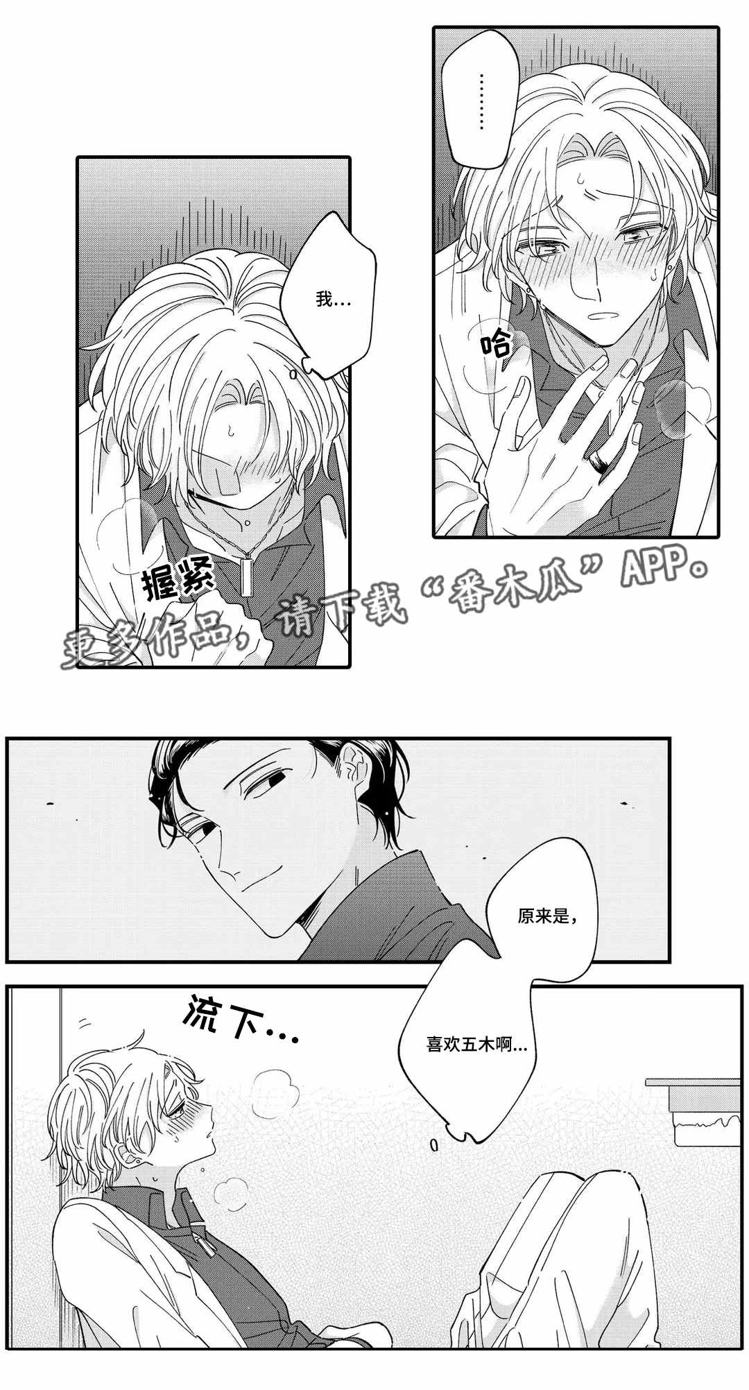 《入职教学》漫画最新章节第13章：真心免费下拉式在线观看章节第【1】张图片