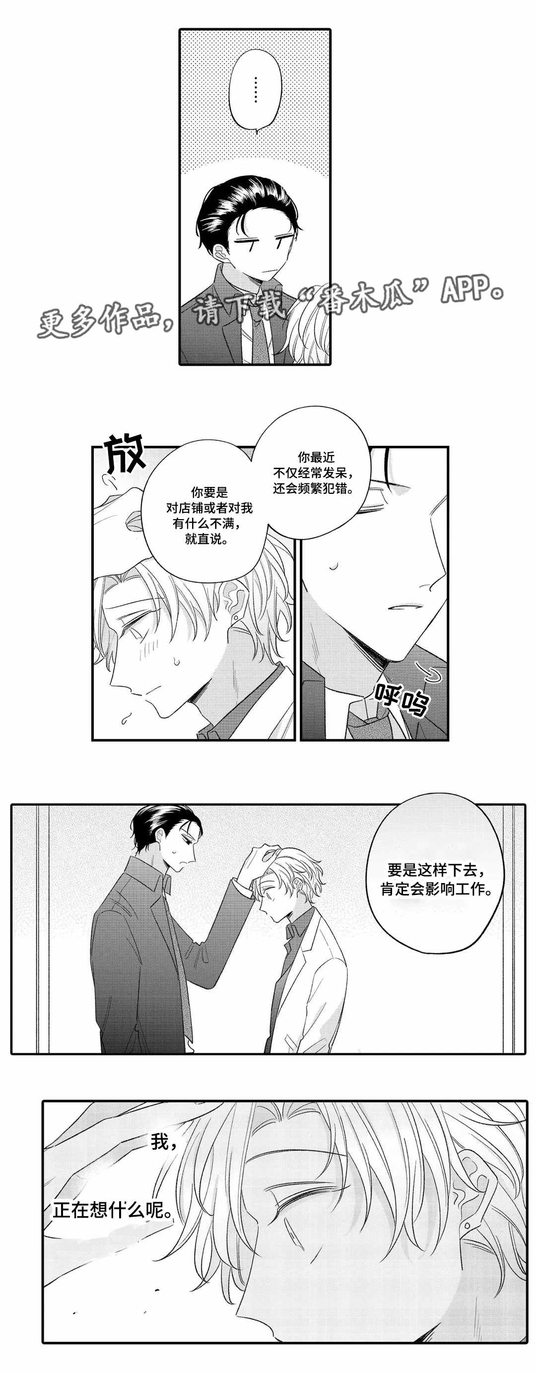 《入职教学》漫画最新章节第14章：逃避免费下拉式在线观看章节第【7】张图片