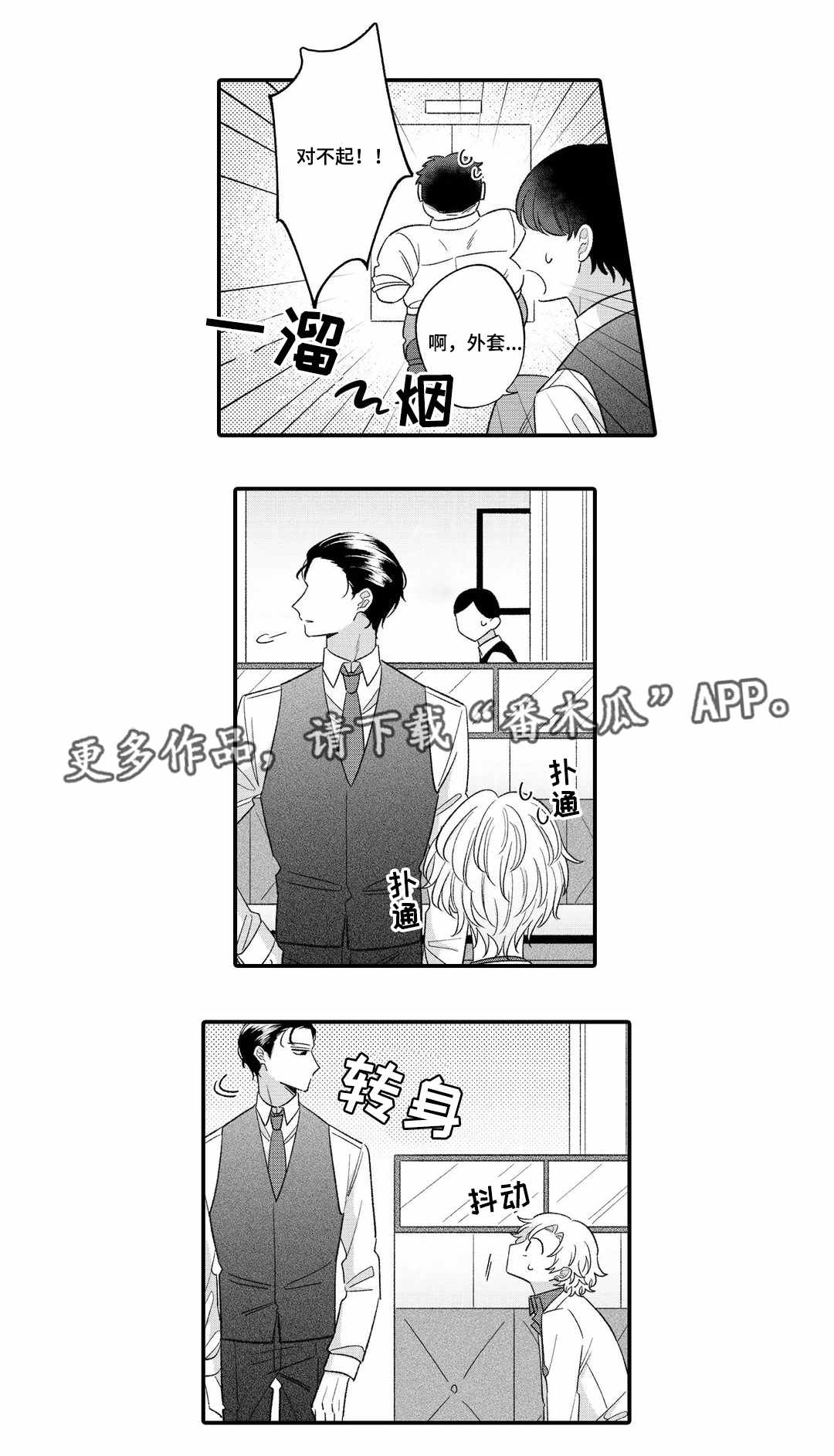 《入职教学》漫画最新章节第15章：解救免费下拉式在线观看章节第【4】张图片