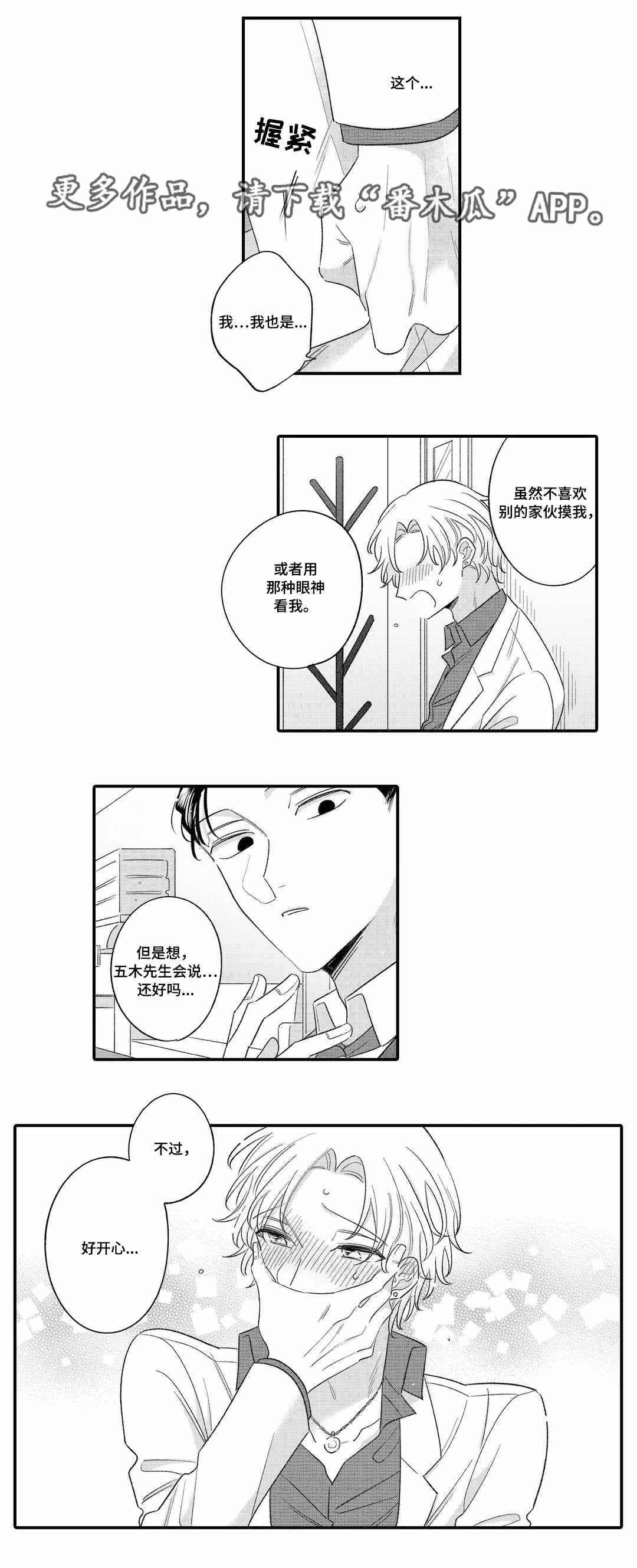 《入职教学》漫画最新章节第16章：担心免费下拉式在线观看章节第【4】张图片