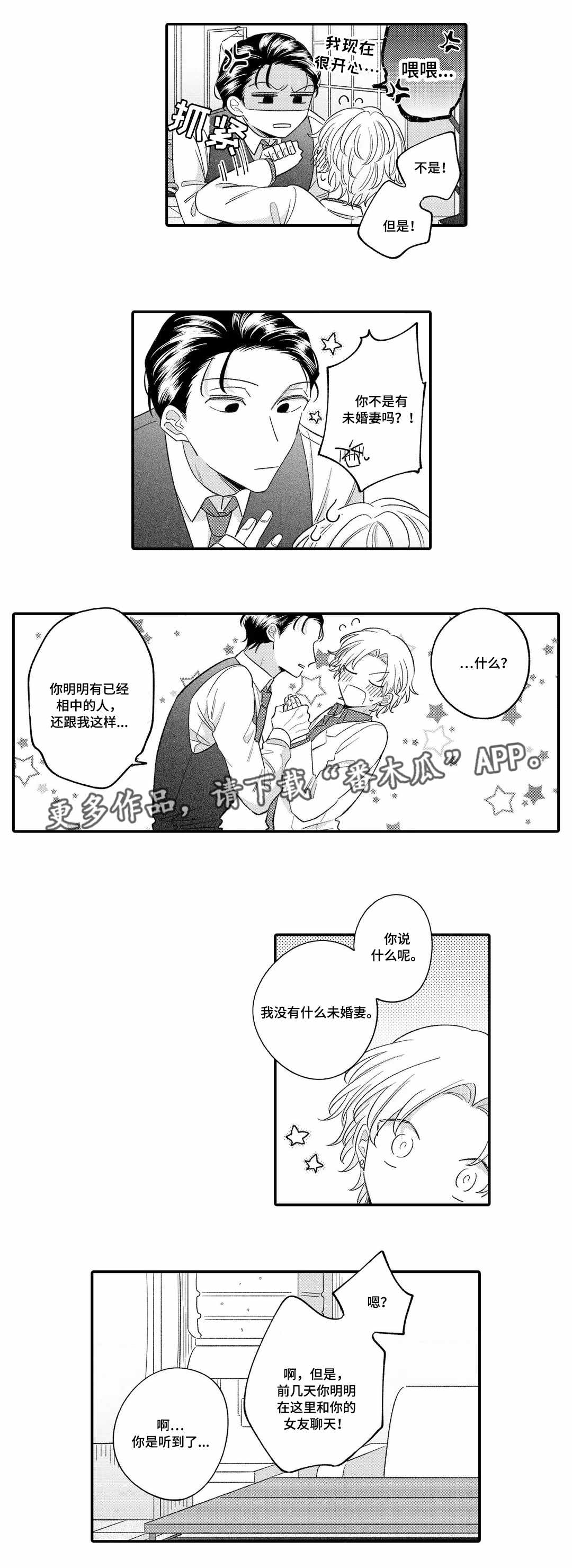 《入职教学》漫画最新章节第16章：担心免费下拉式在线观看章节第【2】张图片