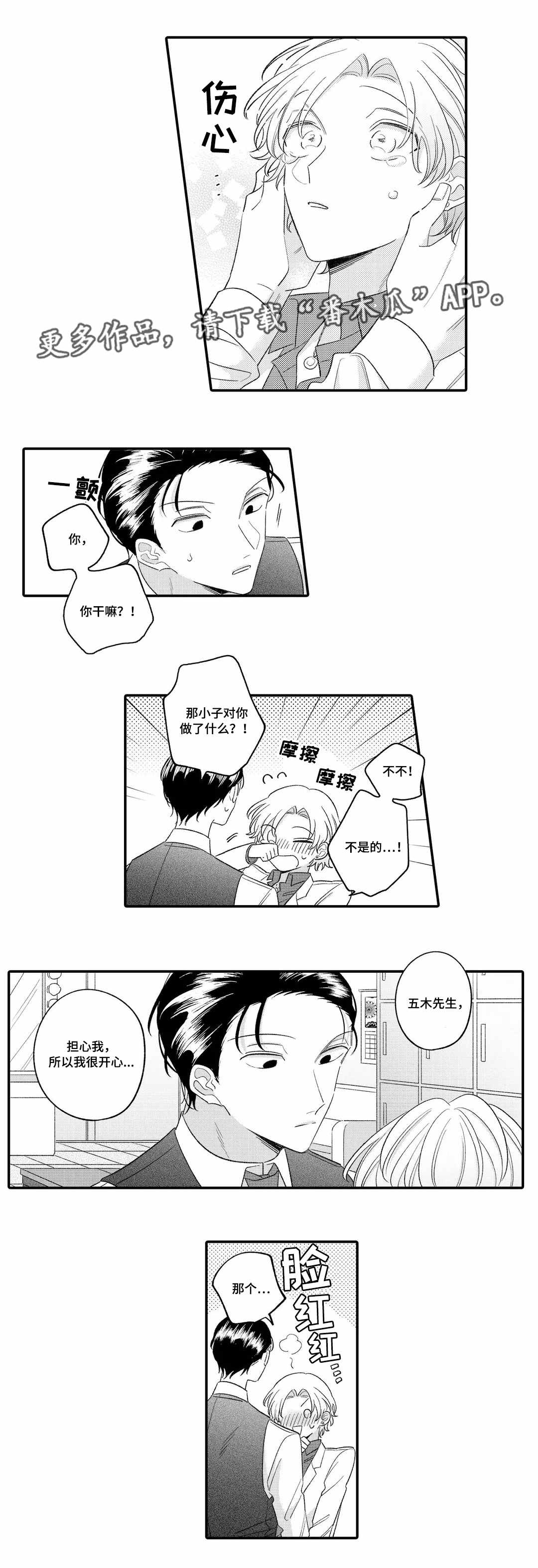 《入职教学》漫画最新章节第16章：担心免费下拉式在线观看章节第【8】张图片