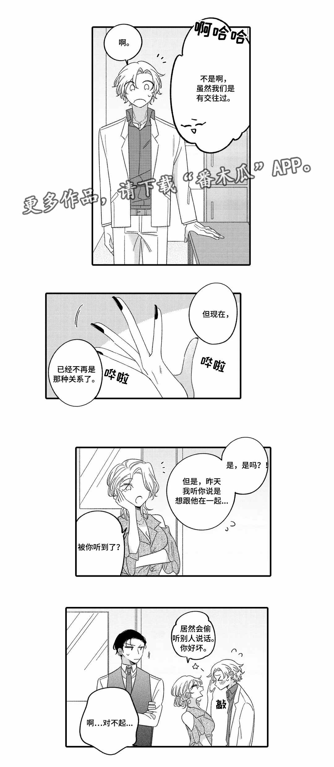 《入职教学》漫画最新章节第17章：名字免费下拉式在线观看章节第【3】张图片