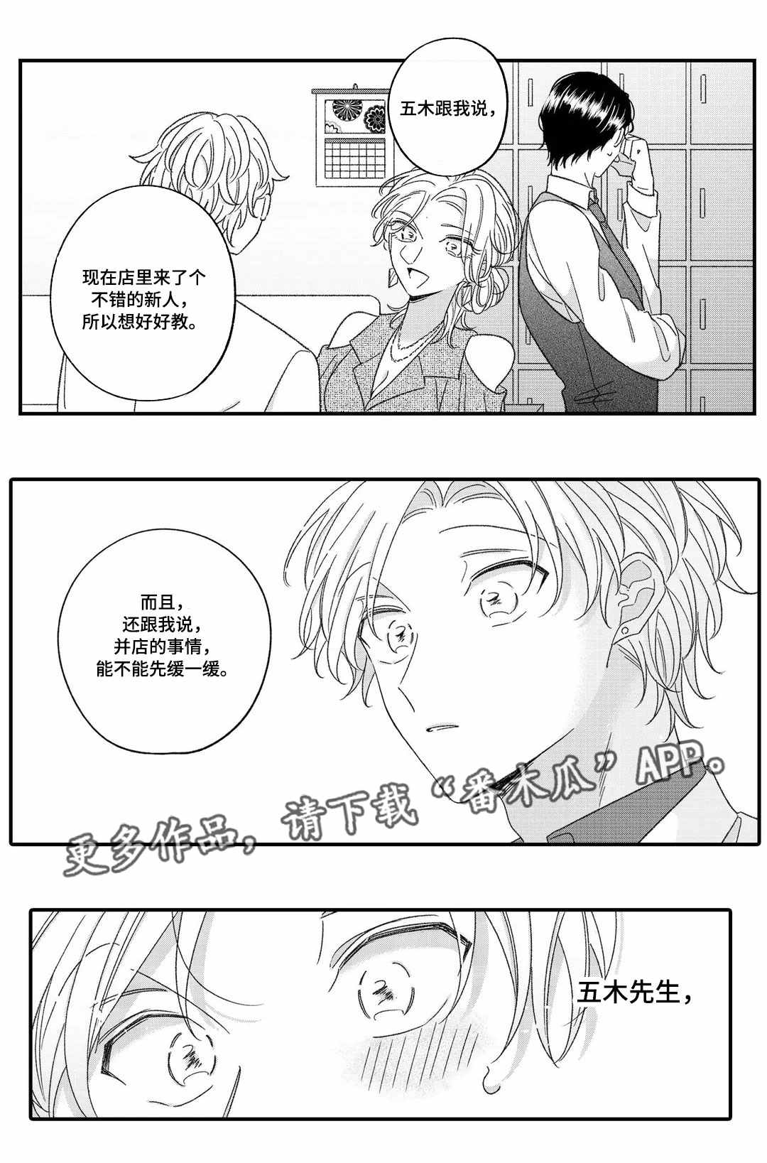 《入职教学》漫画最新章节第18章：自信免费下拉式在线观看章节第【9】张图片