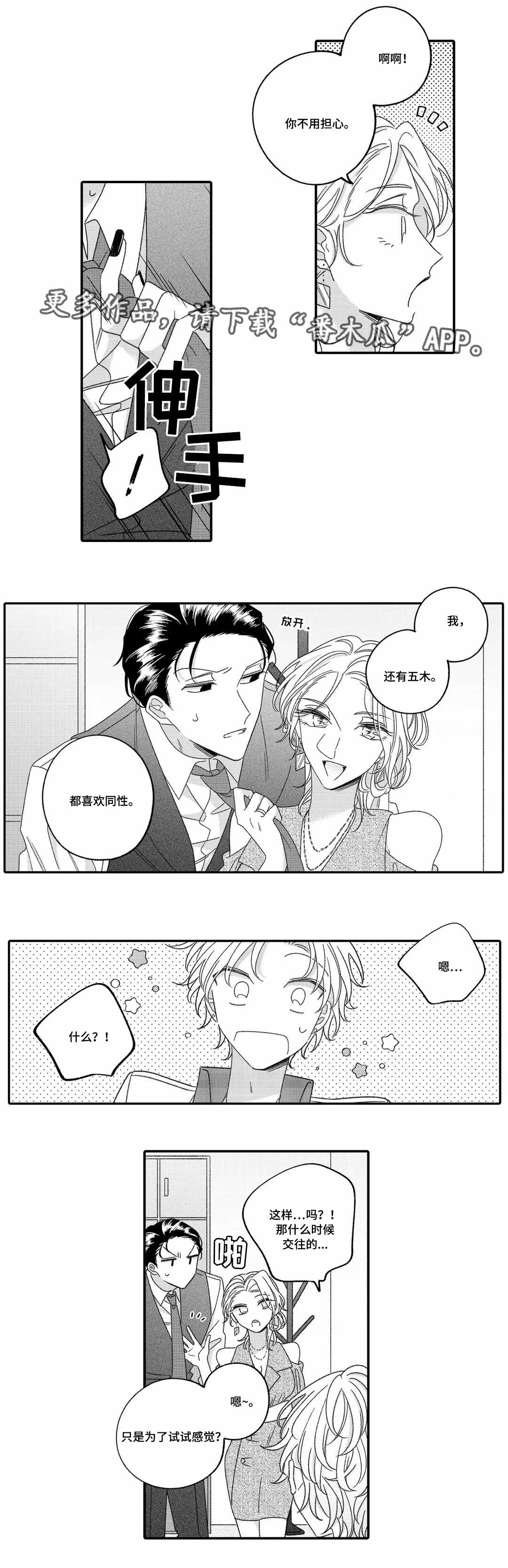 《入职教学》漫画最新章节第18章：自信免费下拉式在线观看章节第【7】张图片