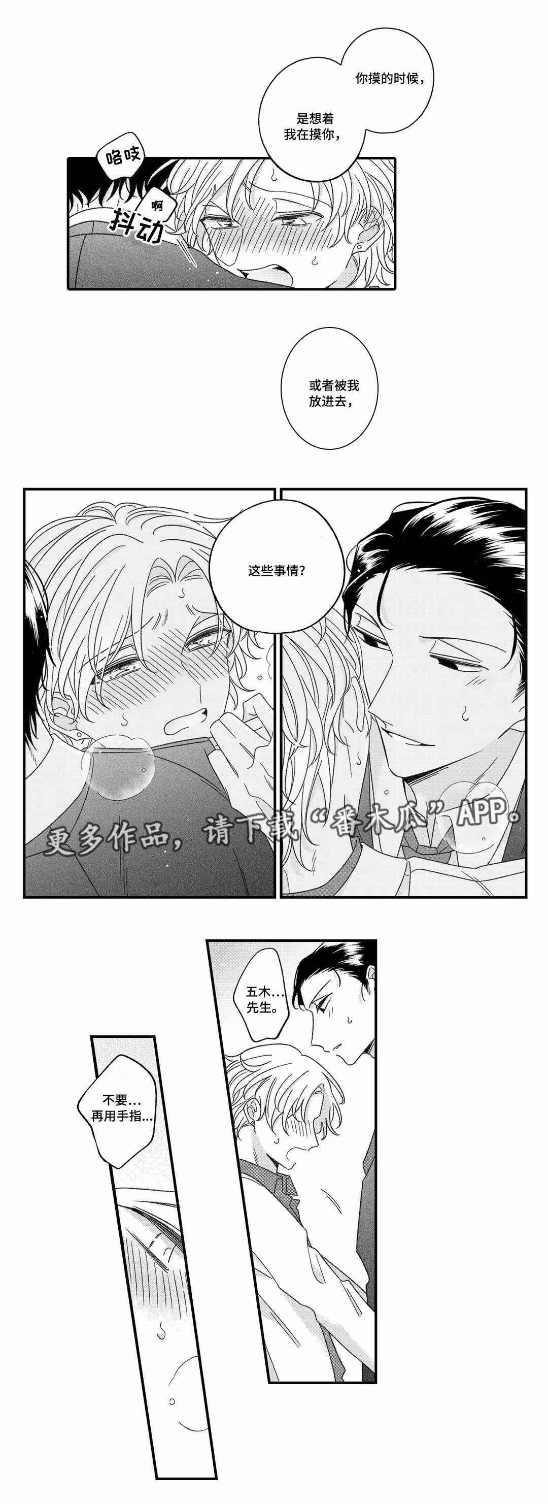 《入职教学》漫画最新章节第19章：喜欢免费下拉式在线观看章节第【8】张图片