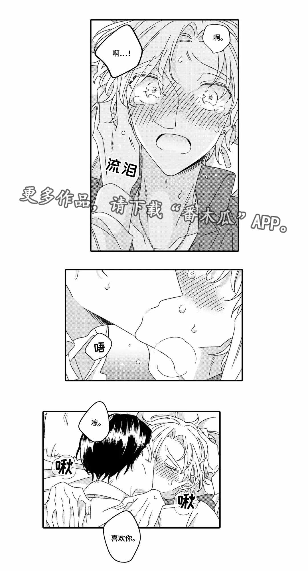 《入职教学》漫画最新章节第19章：喜欢免费下拉式在线观看章节第【2】张图片