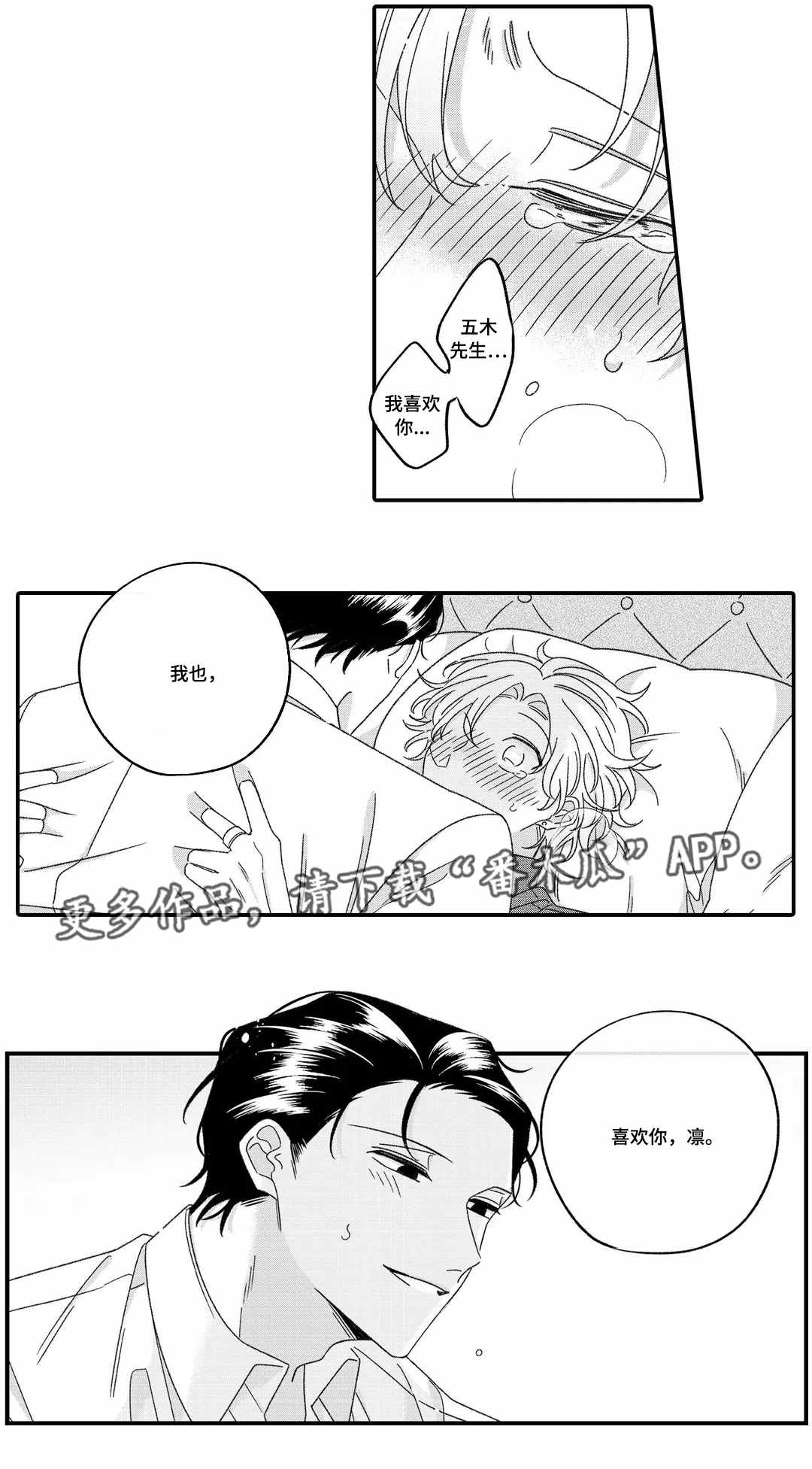 《入职教学》漫画最新章节第19章：喜欢免费下拉式在线观看章节第【3】张图片