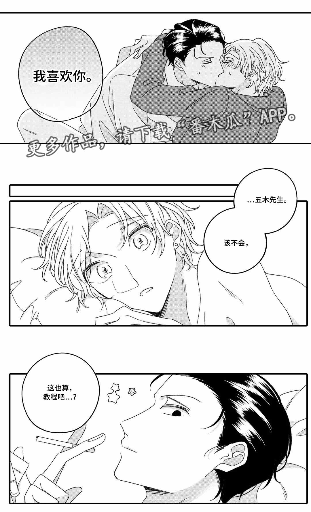 《入职教学》漫画最新章节第19章：喜欢免费下拉式在线观看章节第【1】张图片