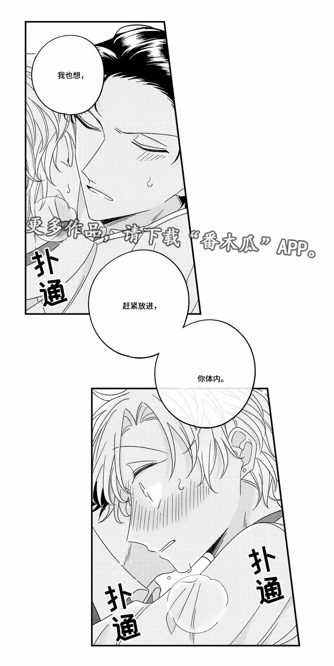 《入职教学》漫画最新章节第19章：喜欢免费下拉式在线观看章节第【6】张图片