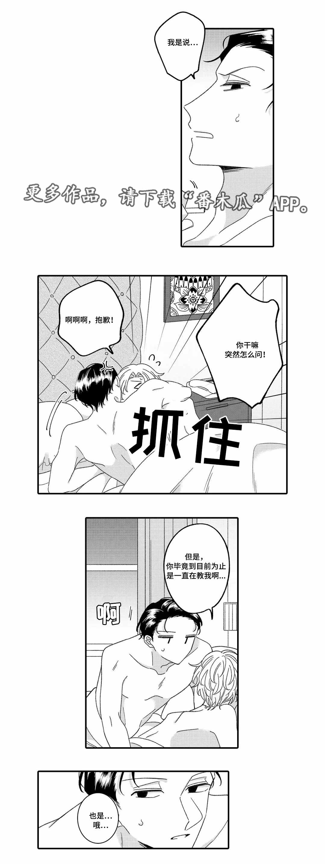 《入职教学》漫画最新章节第20章：活动免费下拉式在线观看章节第【11】张图片