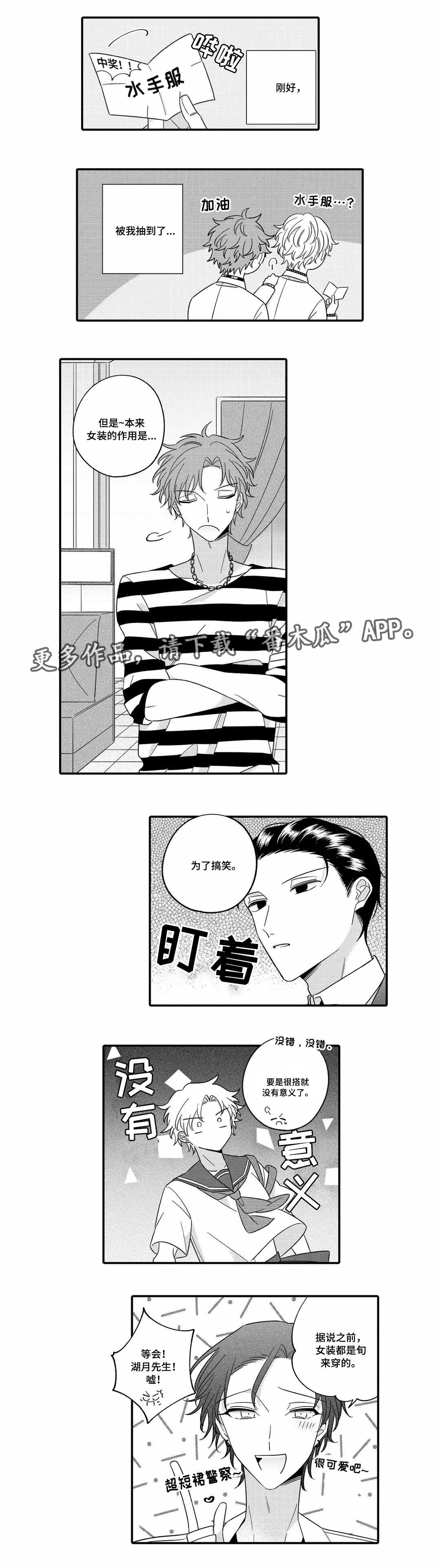 《入职教学》漫画最新章节第20章：活动免费下拉式在线观看章节第【4】张图片