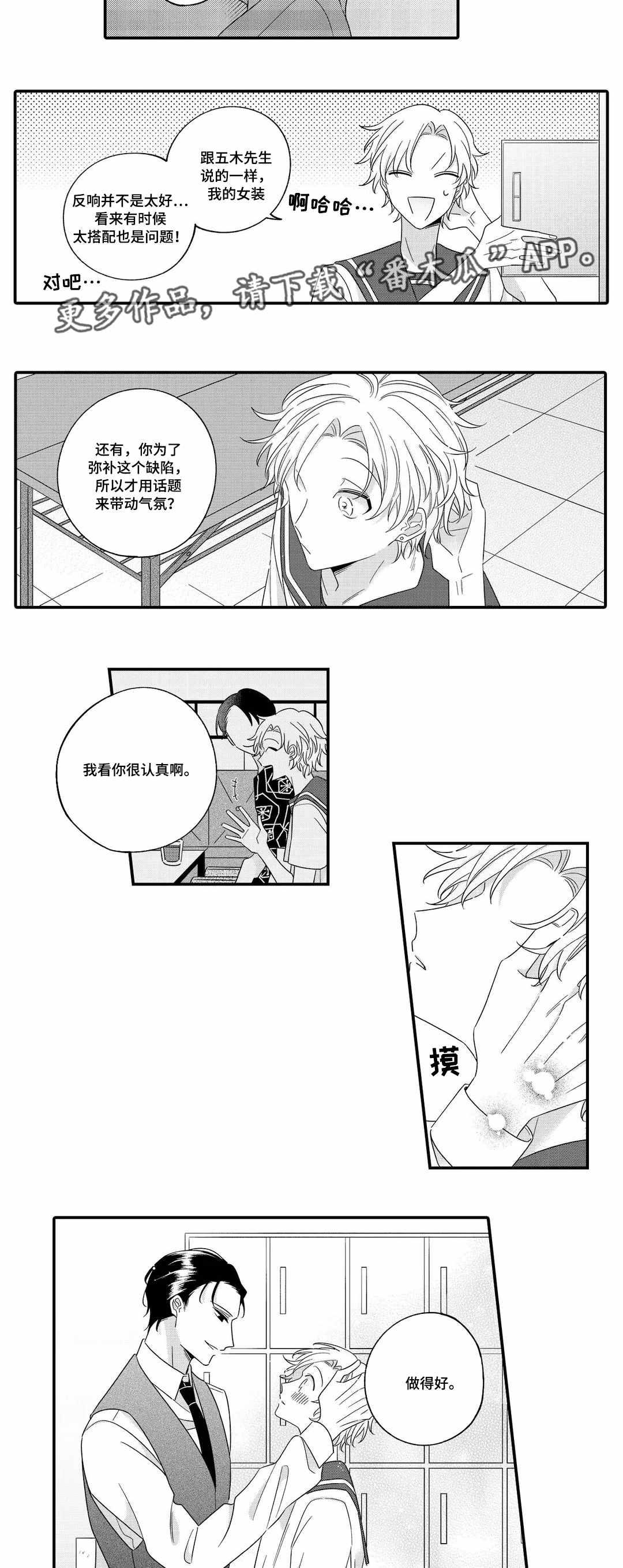 《入职教学》漫画最新章节第21章：表扬免费下拉式在线观看章节第【6】张图片