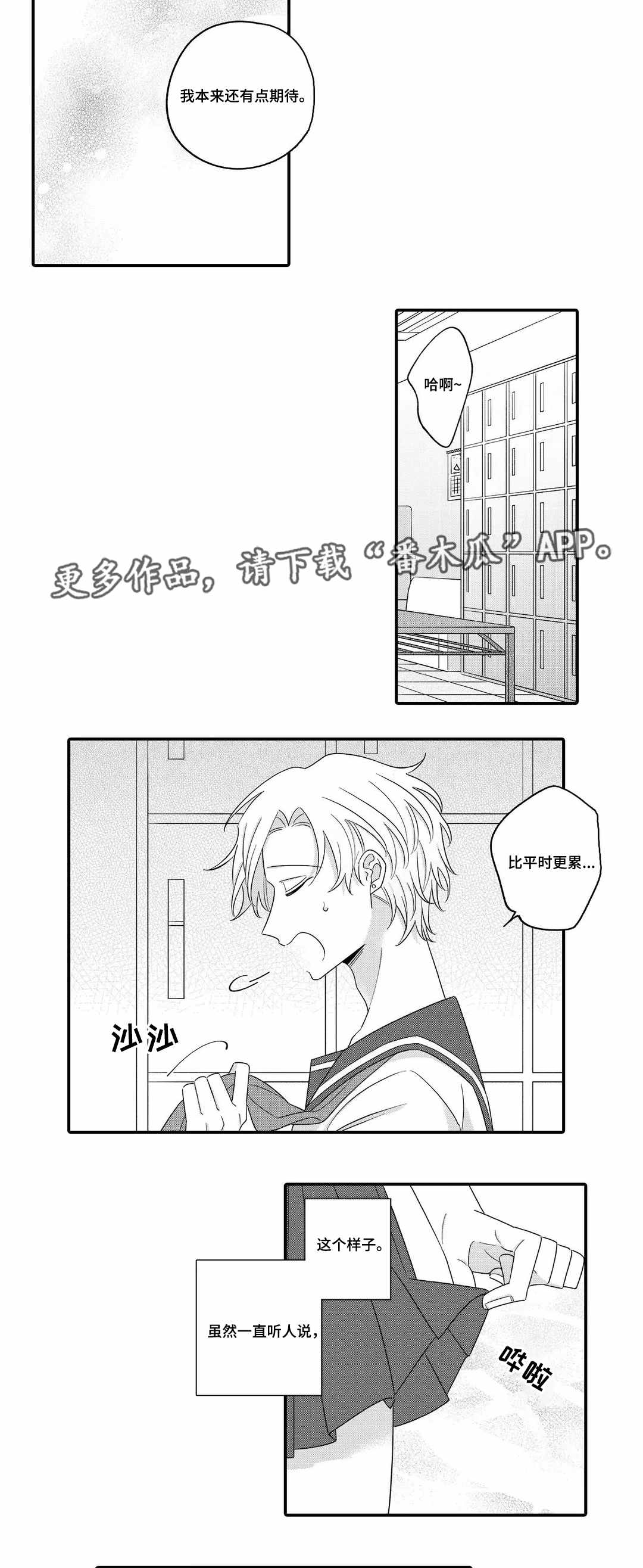 《入职教学》漫画最新章节第21章：表扬免费下拉式在线观看章节第【8】张图片