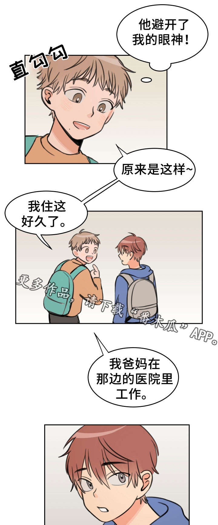 《温度差异》漫画最新章节第13章：初见免费下拉式在线观看章节第【5】张图片