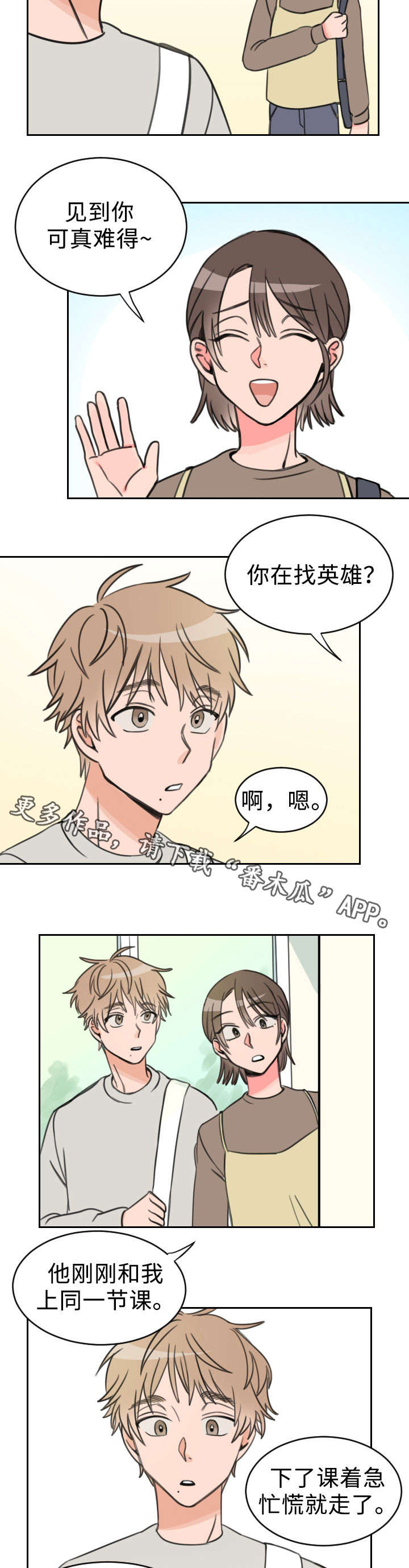 《温度差异》漫画最新章节第25章：可爱免费下拉式在线观看章节第【8】张图片