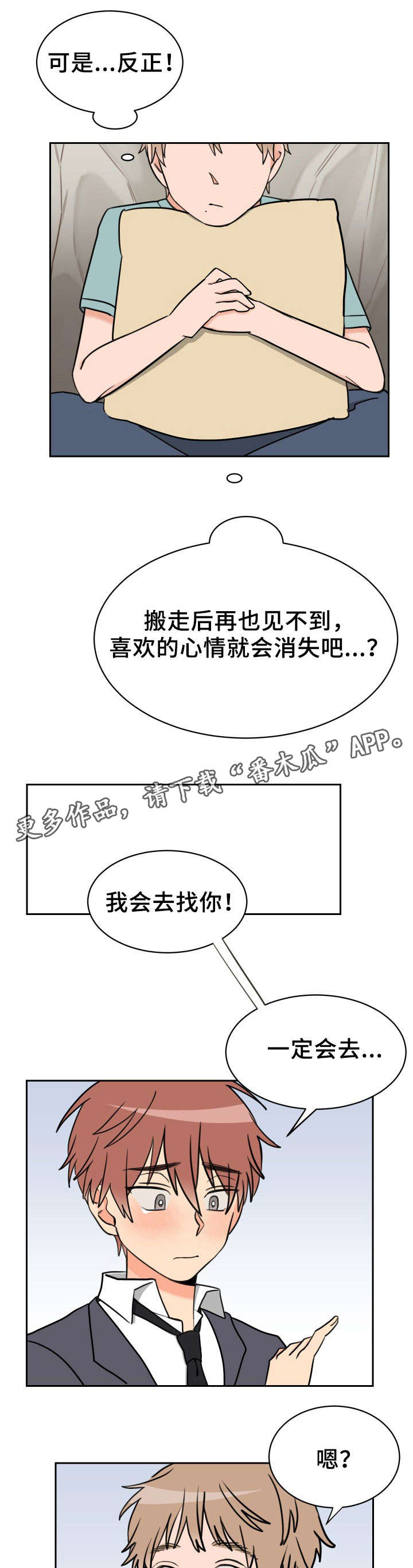 《温度差异》漫画最新章节第45章：心意免费下拉式在线观看章节第【8】张图片