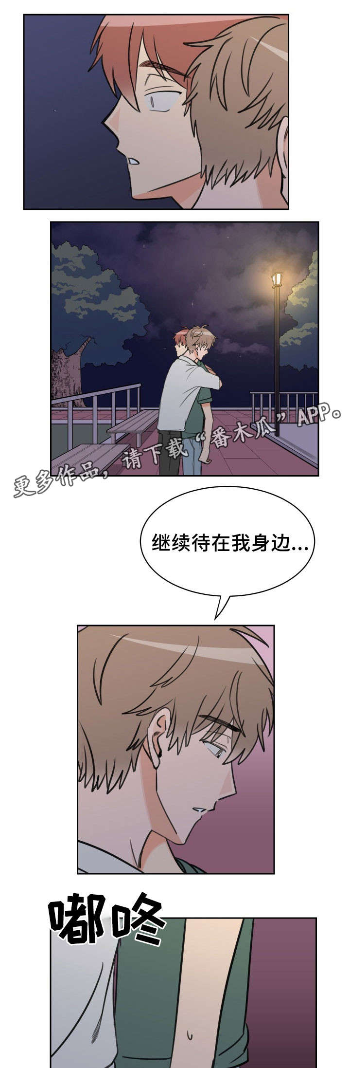 《温度差异》漫画最新章节第48章：动摇免费下拉式在线观看章节第【4】张图片