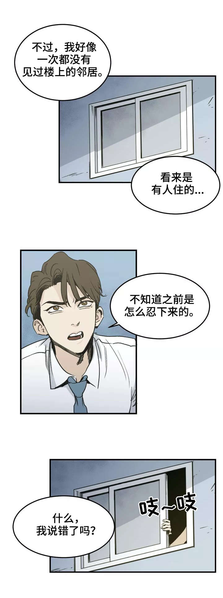 《另类的邻居》漫画最新章节第1章：吵闹免费下拉式在线观看章节第【5】张图片