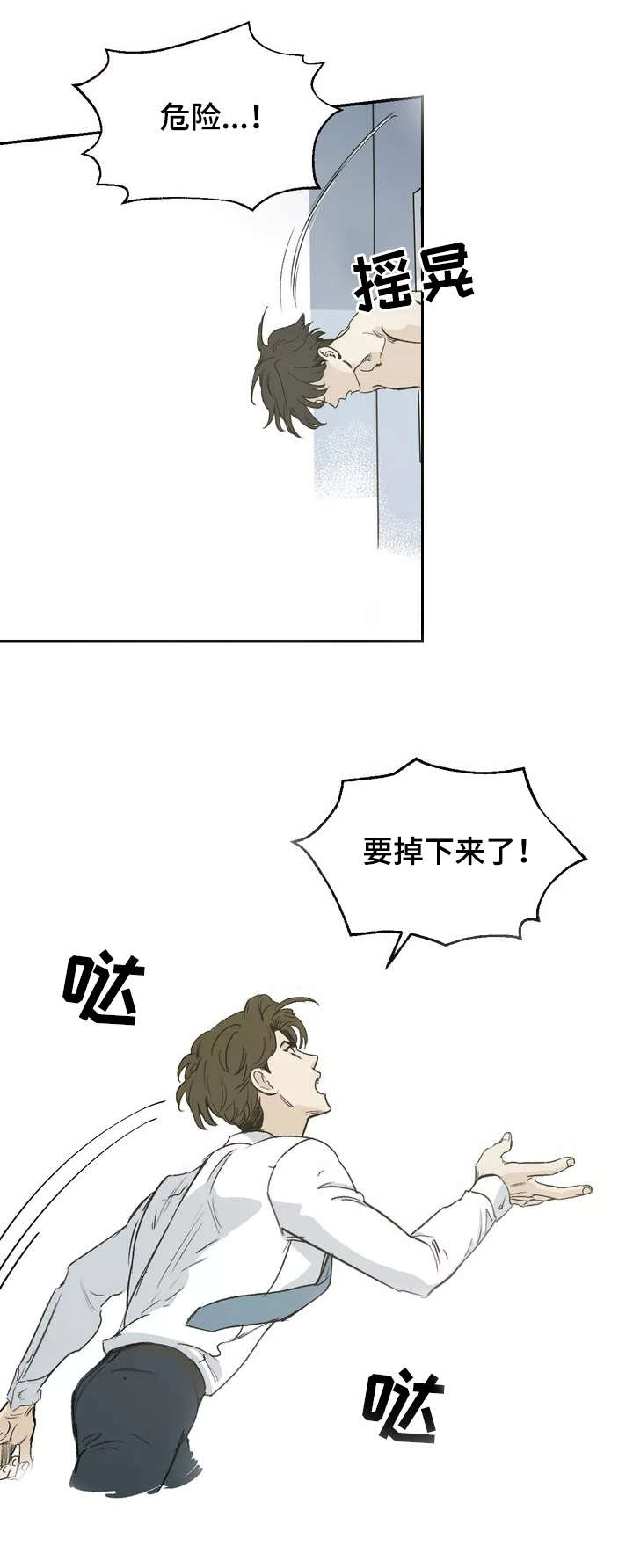 《另类的邻居》漫画最新章节第1章：吵闹免费下拉式在线观看章节第【1】张图片