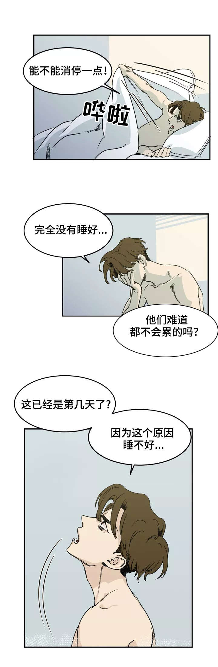 《另类的邻居》漫画最新章节第1章：吵闹免费下拉式在线观看章节第【7】张图片