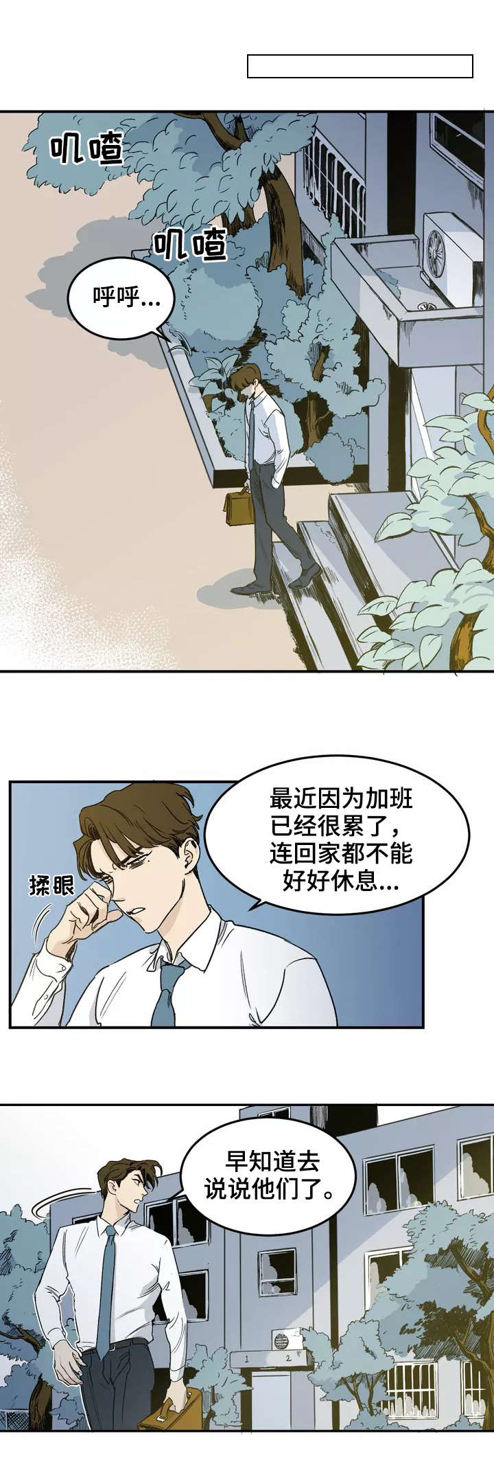 《另类的邻居》漫画最新章节第1章：吵闹免费下拉式在线观看章节第【6】张图片