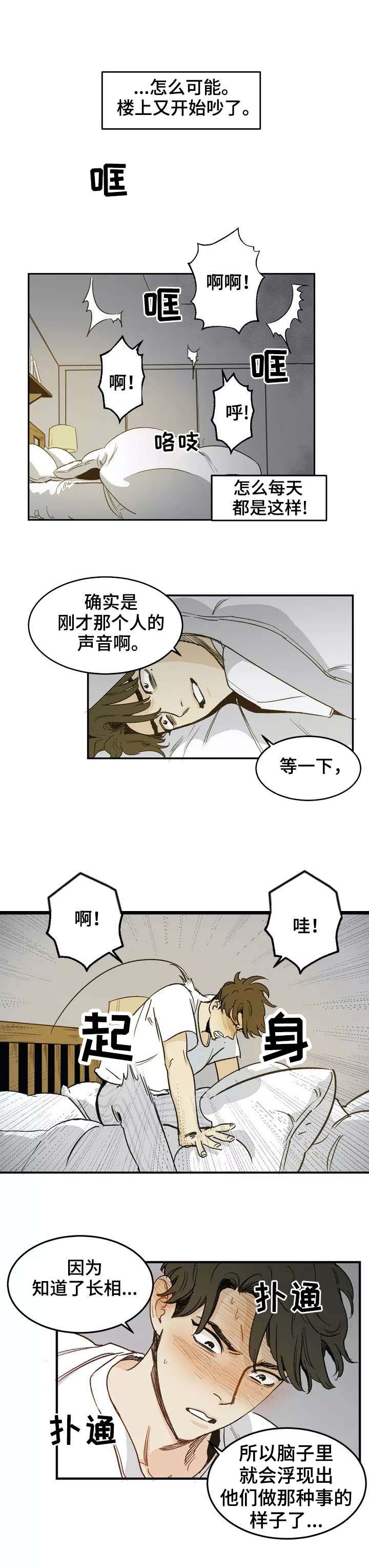 《另类的邻居》漫画最新章节第2章：邻居免费下拉式在线观看章节第【1】张图片