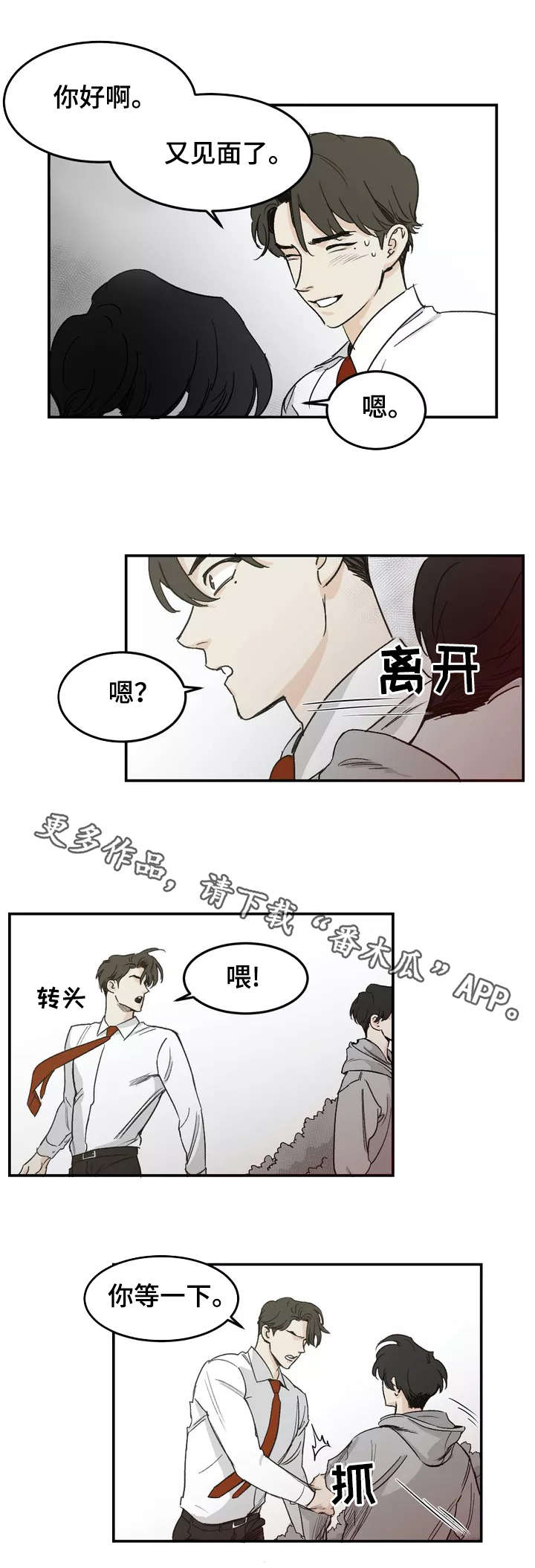 《另类的邻居》漫画最新章节第3章：伤痕免费下拉式在线观看章节第【9】张图片