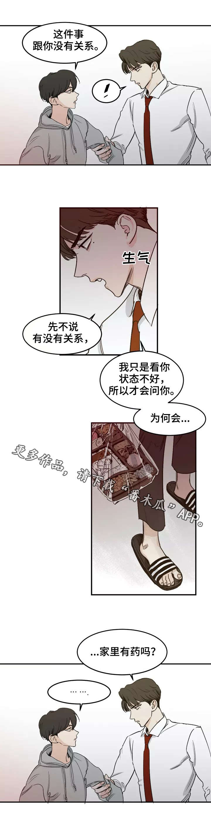 《另类的邻居》漫画最新章节第3章：伤痕免费下拉式在线观看章节第【7】张图片