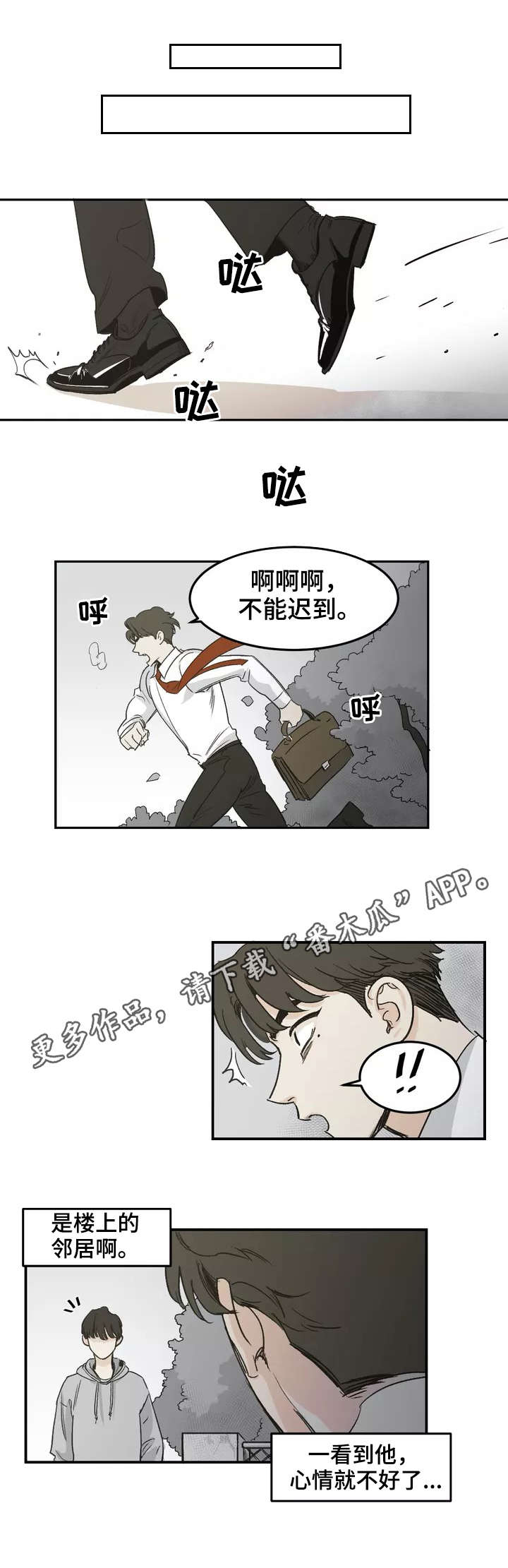 《另类的邻居》漫画最新章节第3章：伤痕免费下拉式在线观看章节第【10】张图片