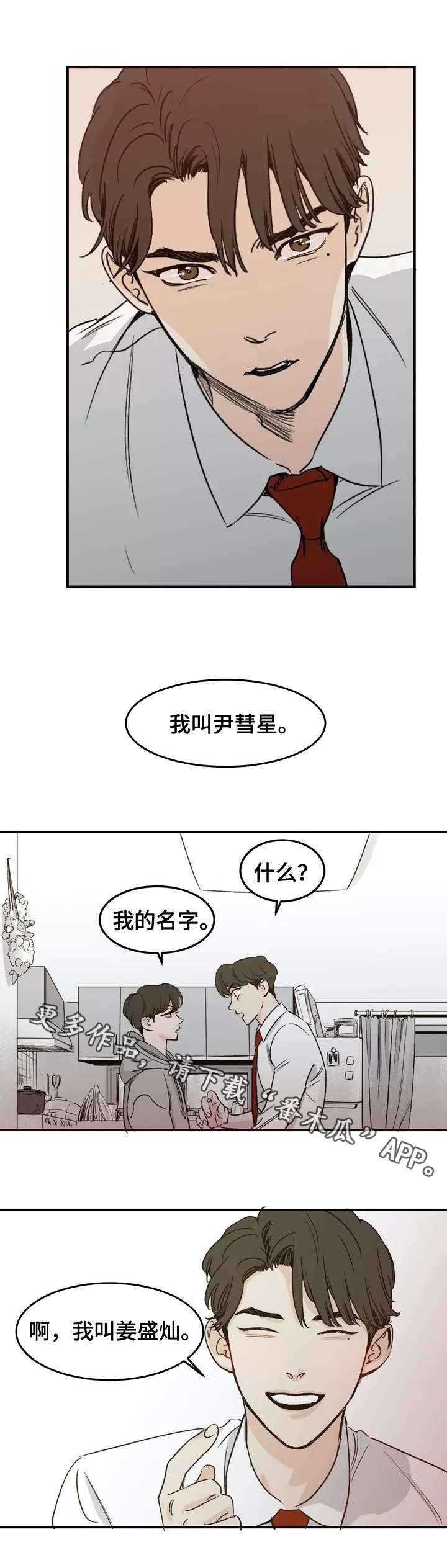 《另类的邻居》漫画最新章节第3章：伤痕免费下拉式在线观看章节第【3】张图片