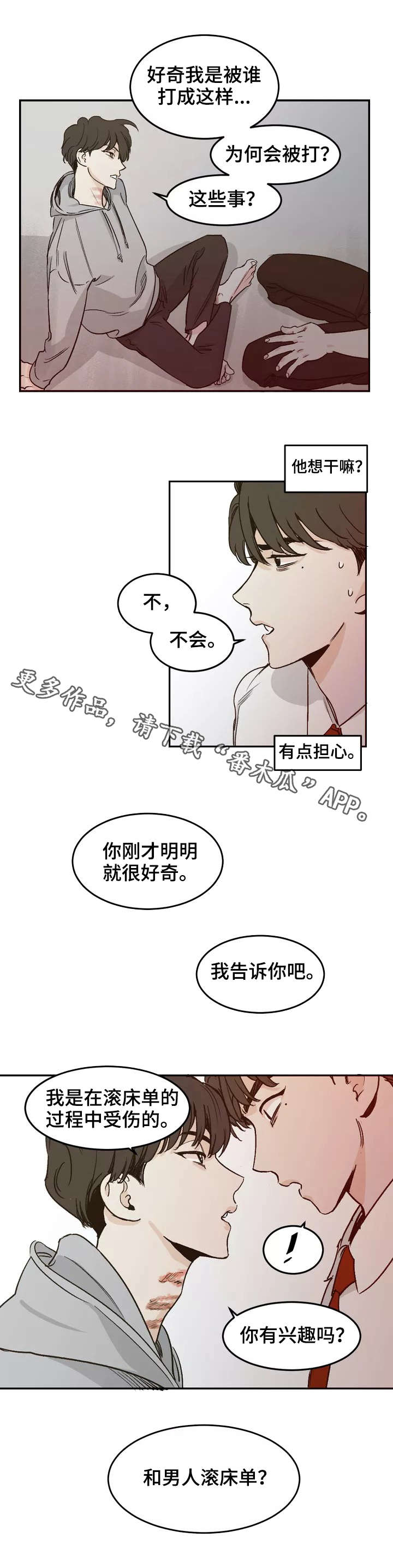 《另类的邻居》漫画最新章节第3章：伤痕免费下拉式在线观看章节第【1】张图片