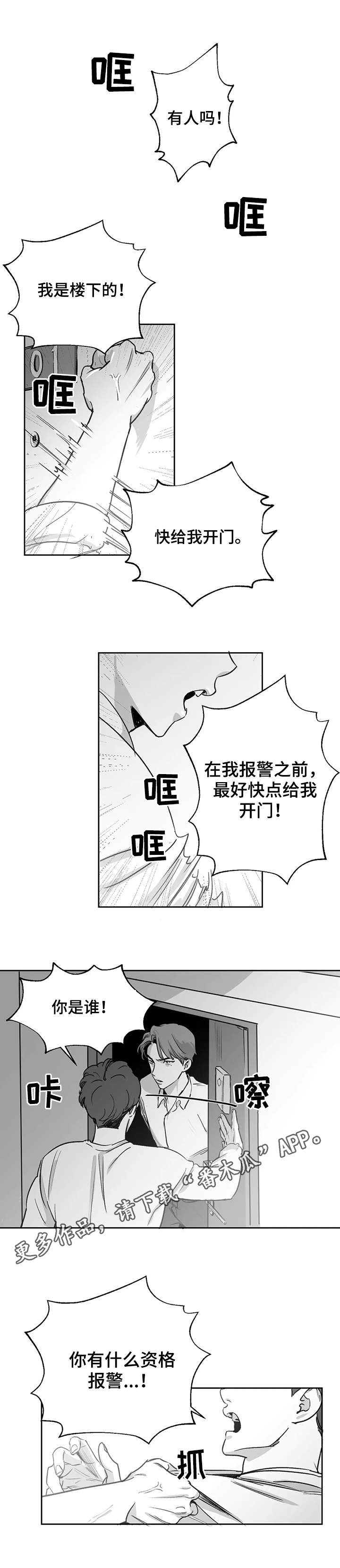 《另类的邻居》漫画最新章节第4章：冲突免费下拉式在线观看章节第【2】张图片