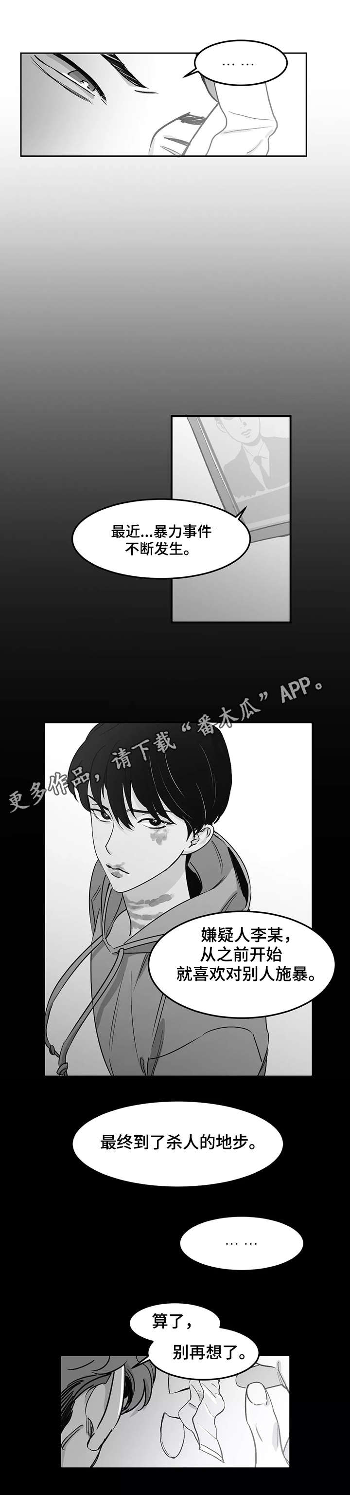 《另类的邻居》漫画最新章节第4章：冲突免费下拉式在线观看章节第【4】张图片