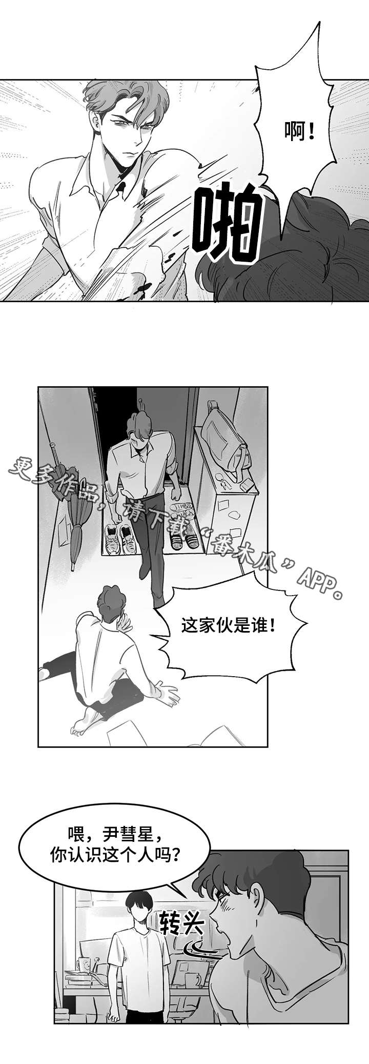 《另类的邻居》漫画最新章节第4章：冲突免费下拉式在线观看章节第【1】张图片