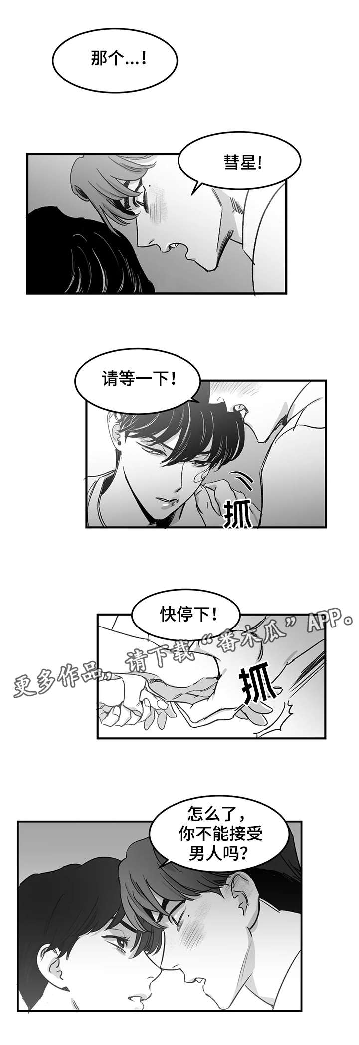 《另类的邻居》漫画最新章节第5章：引火烧身免费下拉式在线观看章节第【5】张图片