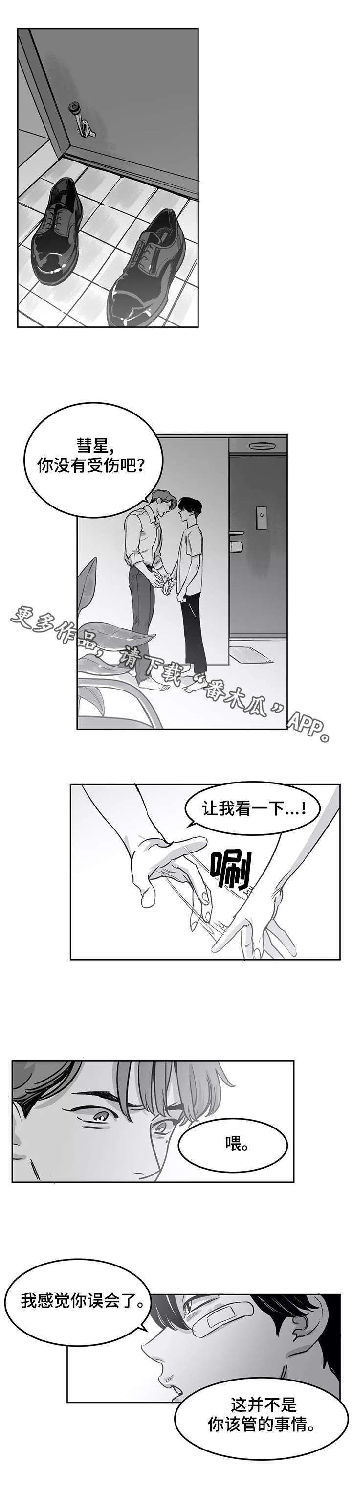 《另类的邻居》漫画最新章节第5章：引火烧身免费下拉式在线观看章节第【8】张图片