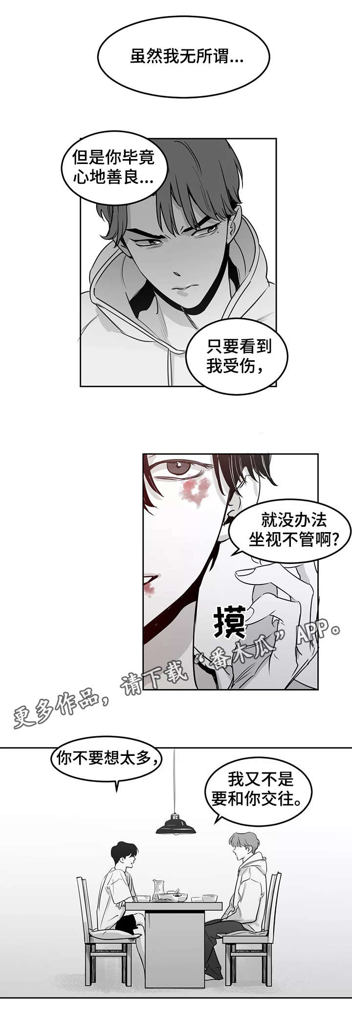 《另类的邻居》漫画最新章节第6章：清晨免费下拉式在线观看章节第【1】张图片