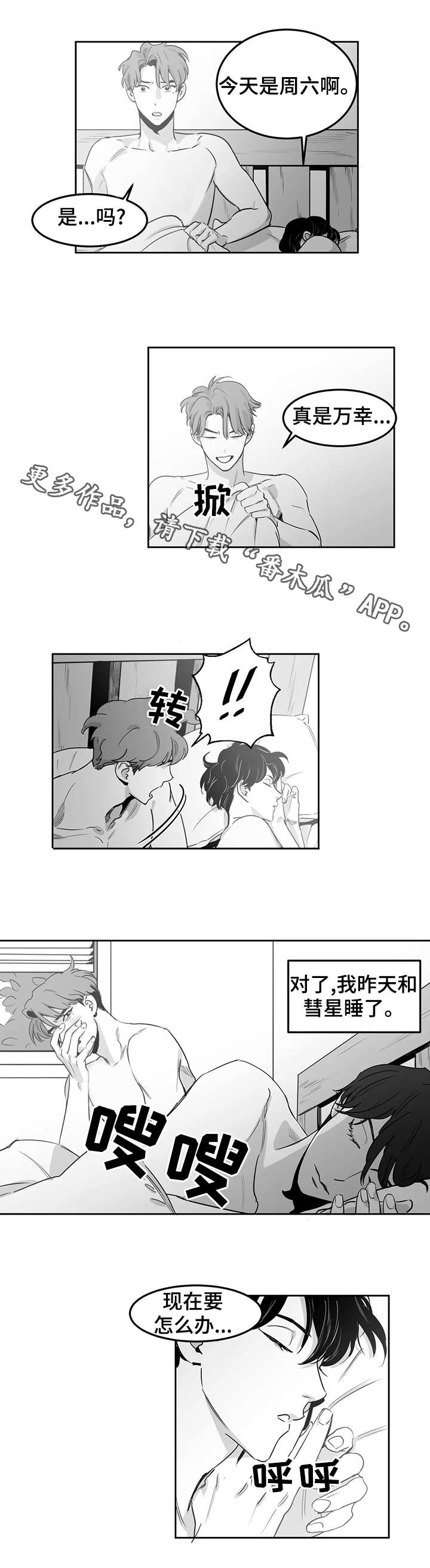 《另类的邻居》漫画最新章节第6章：清晨免费下拉式在线观看章节第【8】张图片